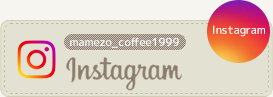 mamezo_coffee1999